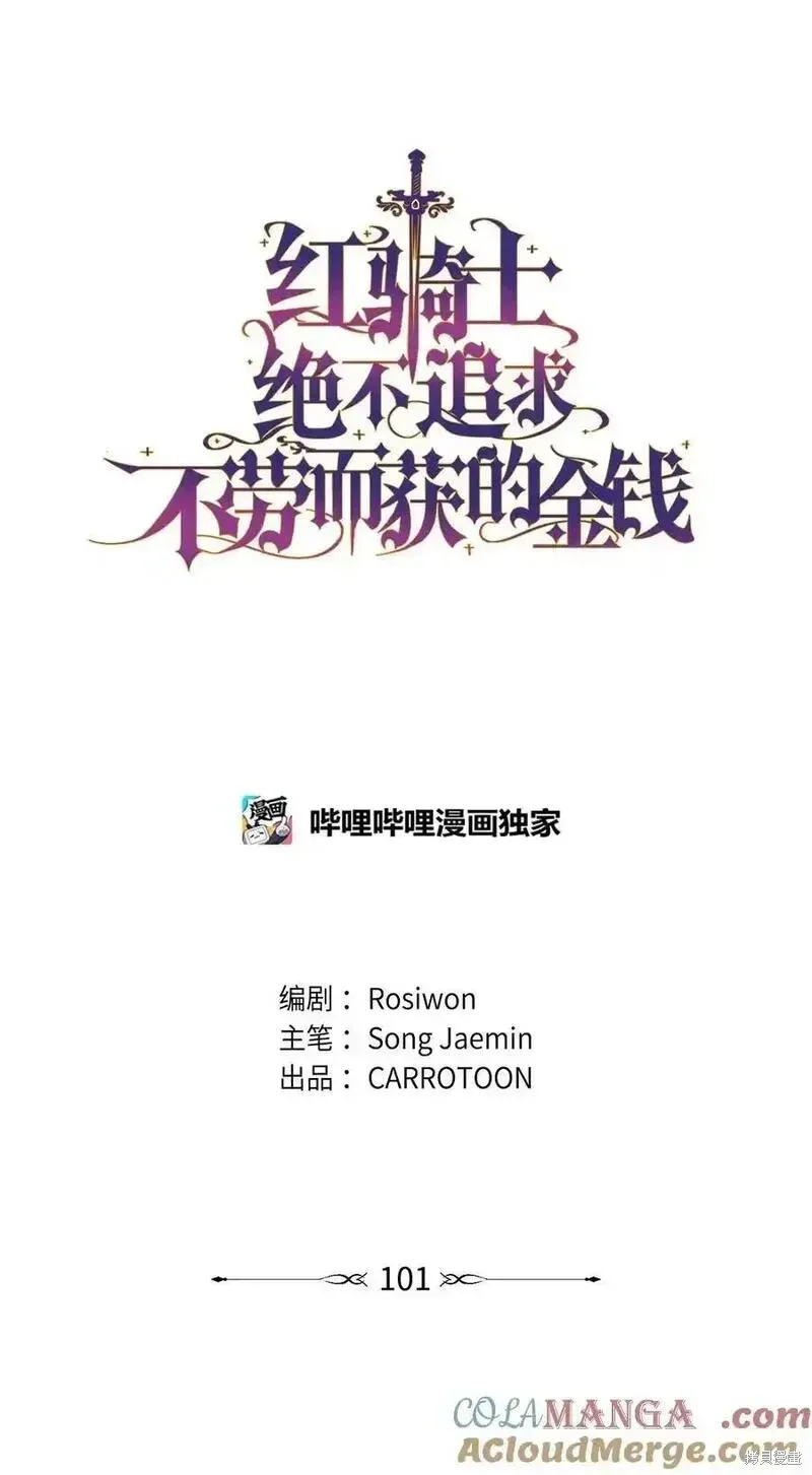 第101话 第4页