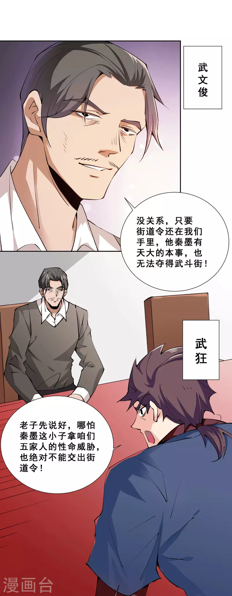 最终话 胜利！ 第3页
