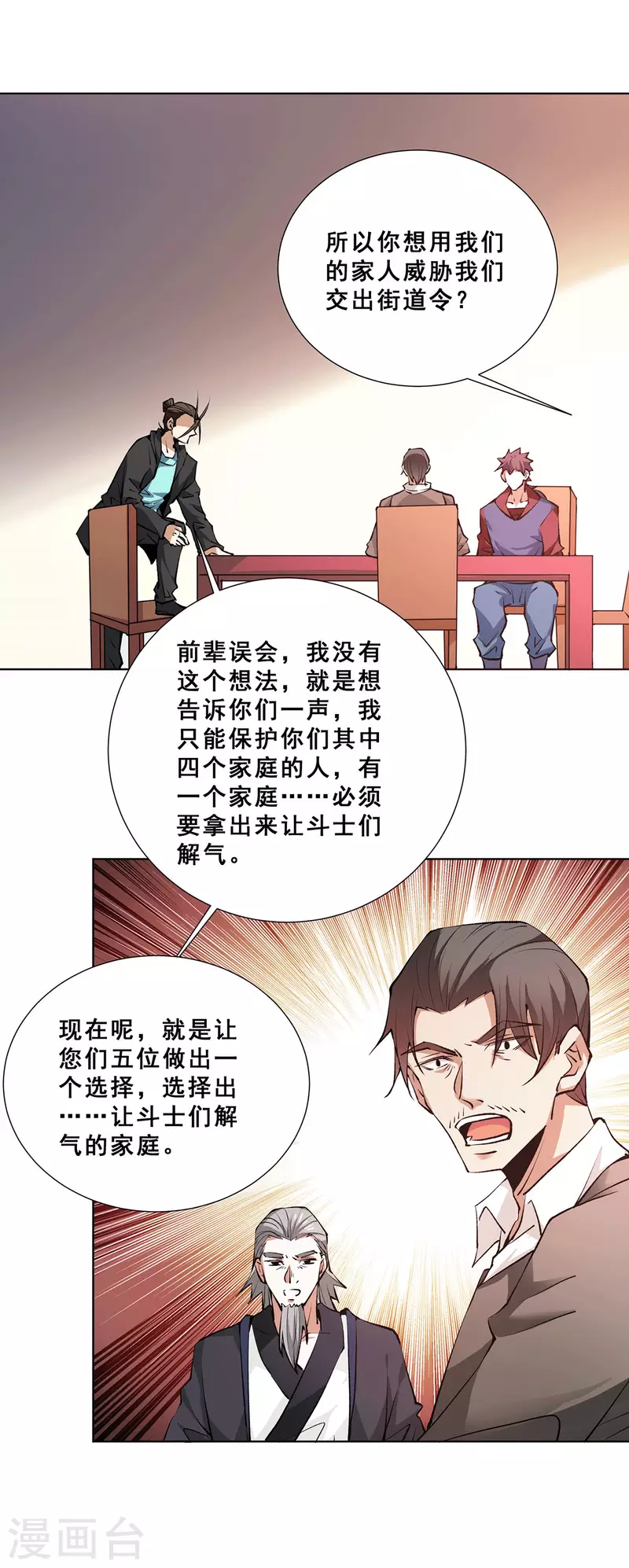 最终话 胜利！ 第10页