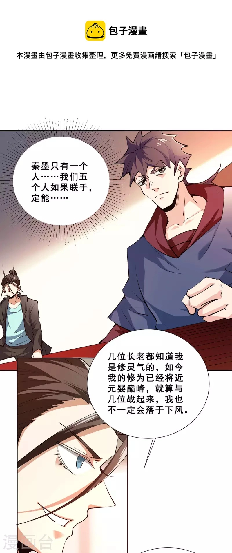 最终话 胜利！ 第11页