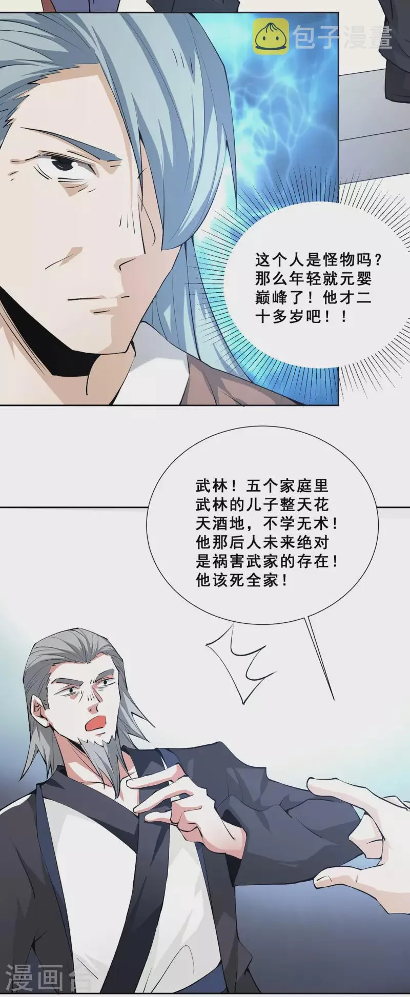 最终话 胜利！ 第13页