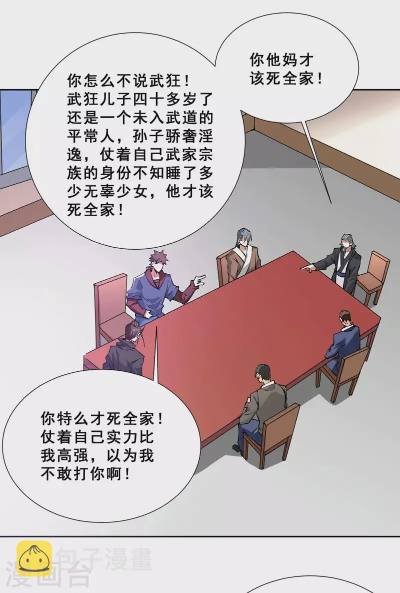 最终话 胜利！ 第14页