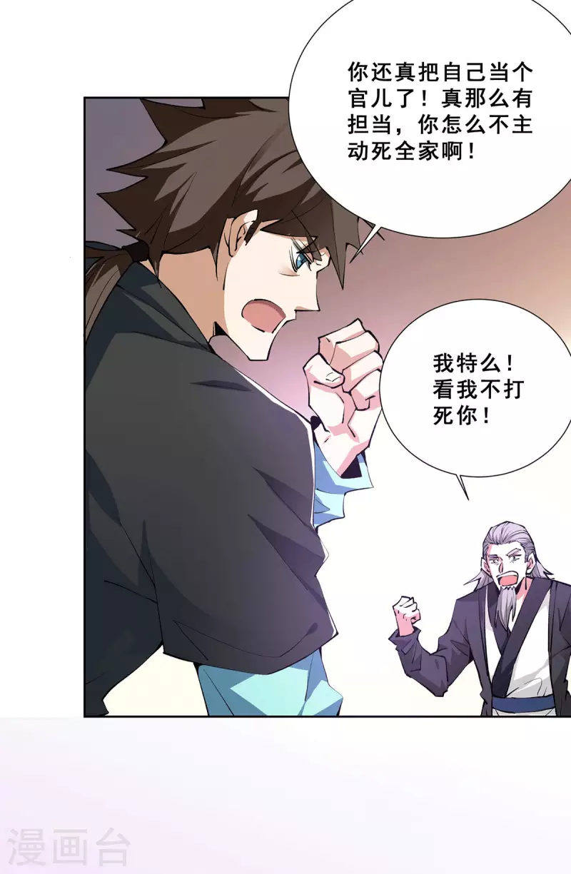 最终话 胜利！ 第15页