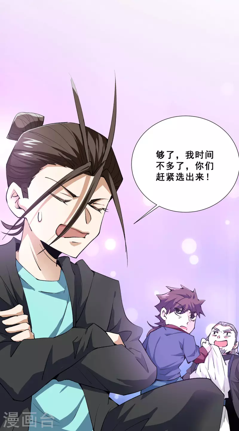 最终话 胜利！ 第16页