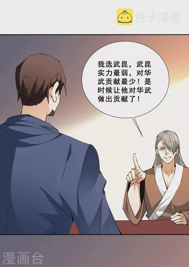 最终话 胜利！ 第17页