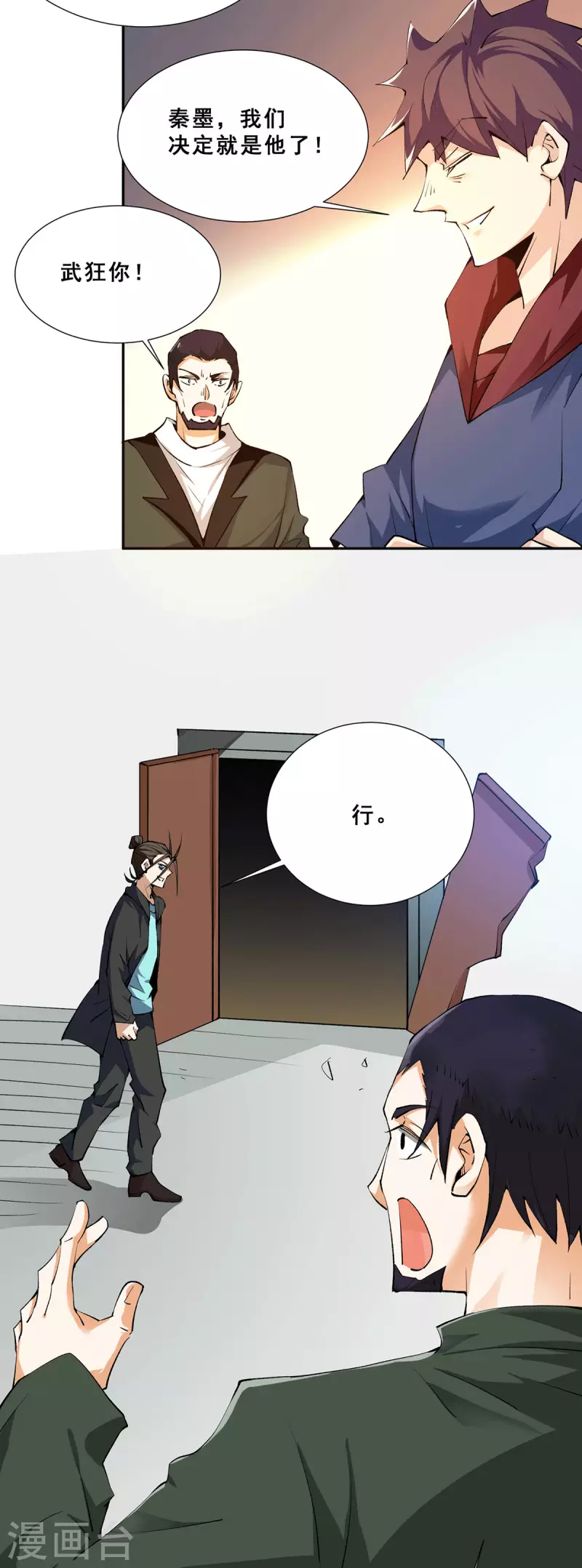 最终话 胜利！ 第19页