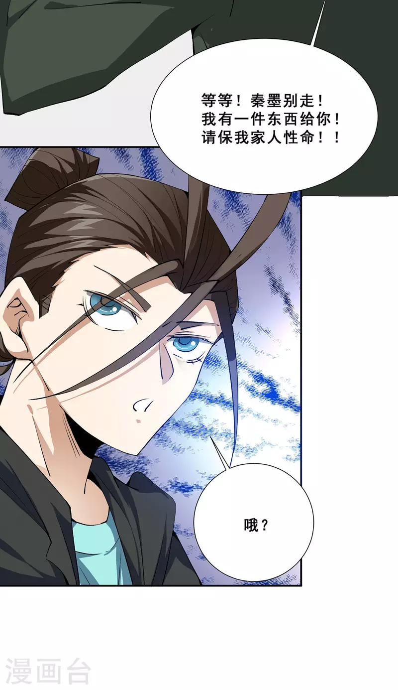 最终话 胜利！ 第20页