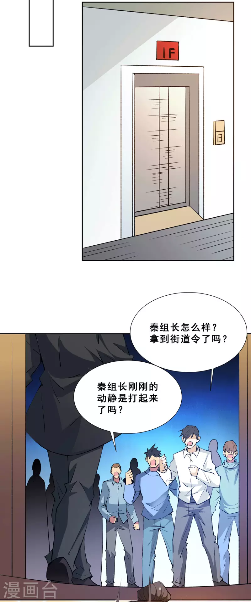 最终话 胜利！ 第25页