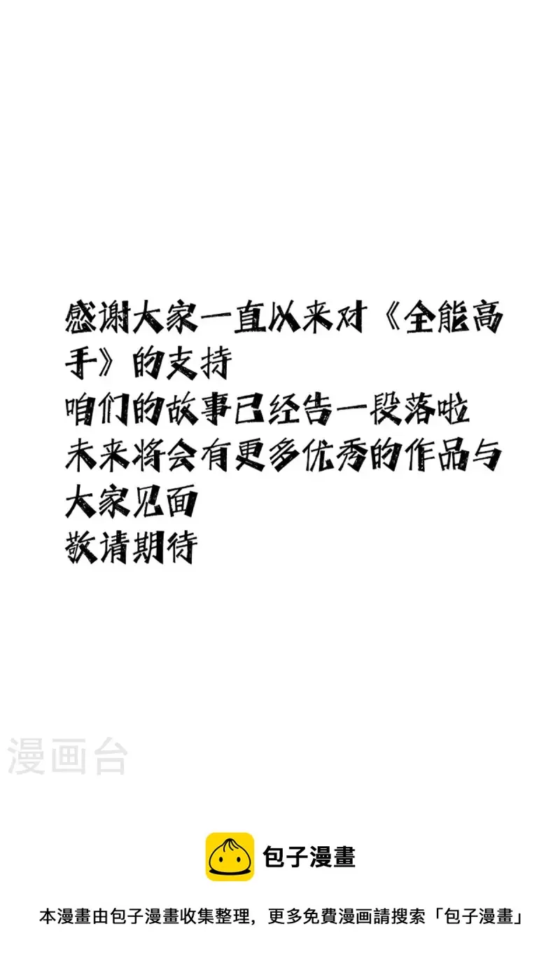 最终话 胜利！ 第27页