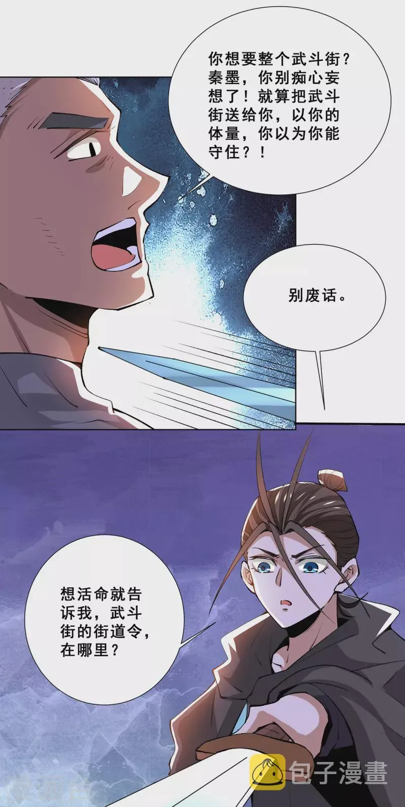 第285话 夺下武斗街！ 第2页