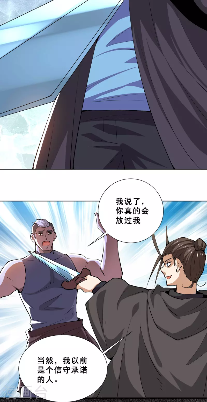 第285话 夺下武斗街！ 第3页