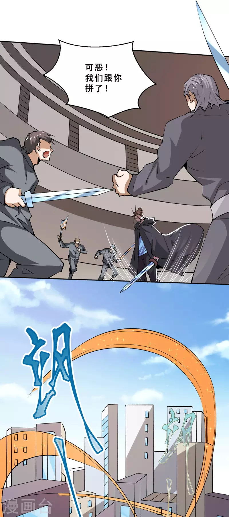 第285话 夺下武斗街！ 第7页