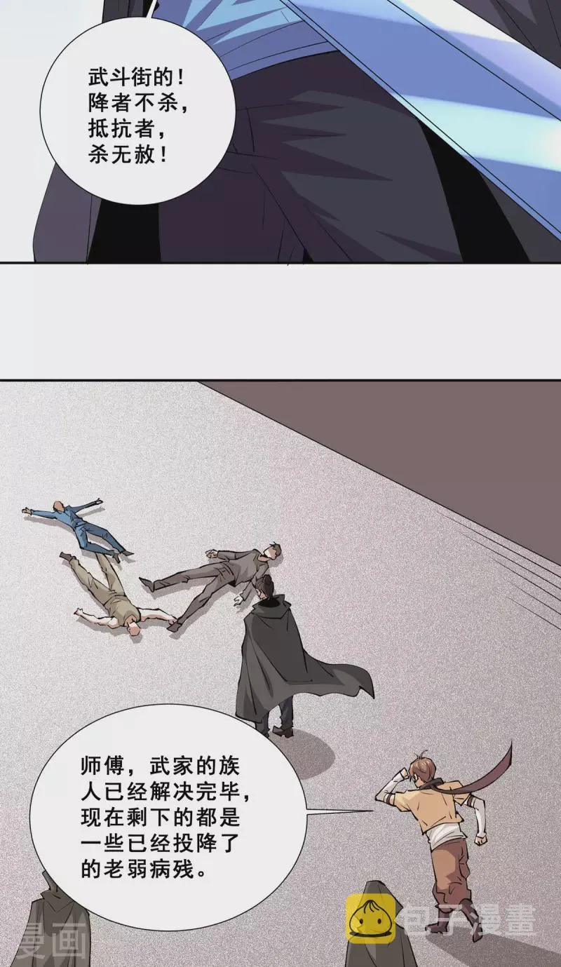 第285话 夺下武斗街！ 第11页
