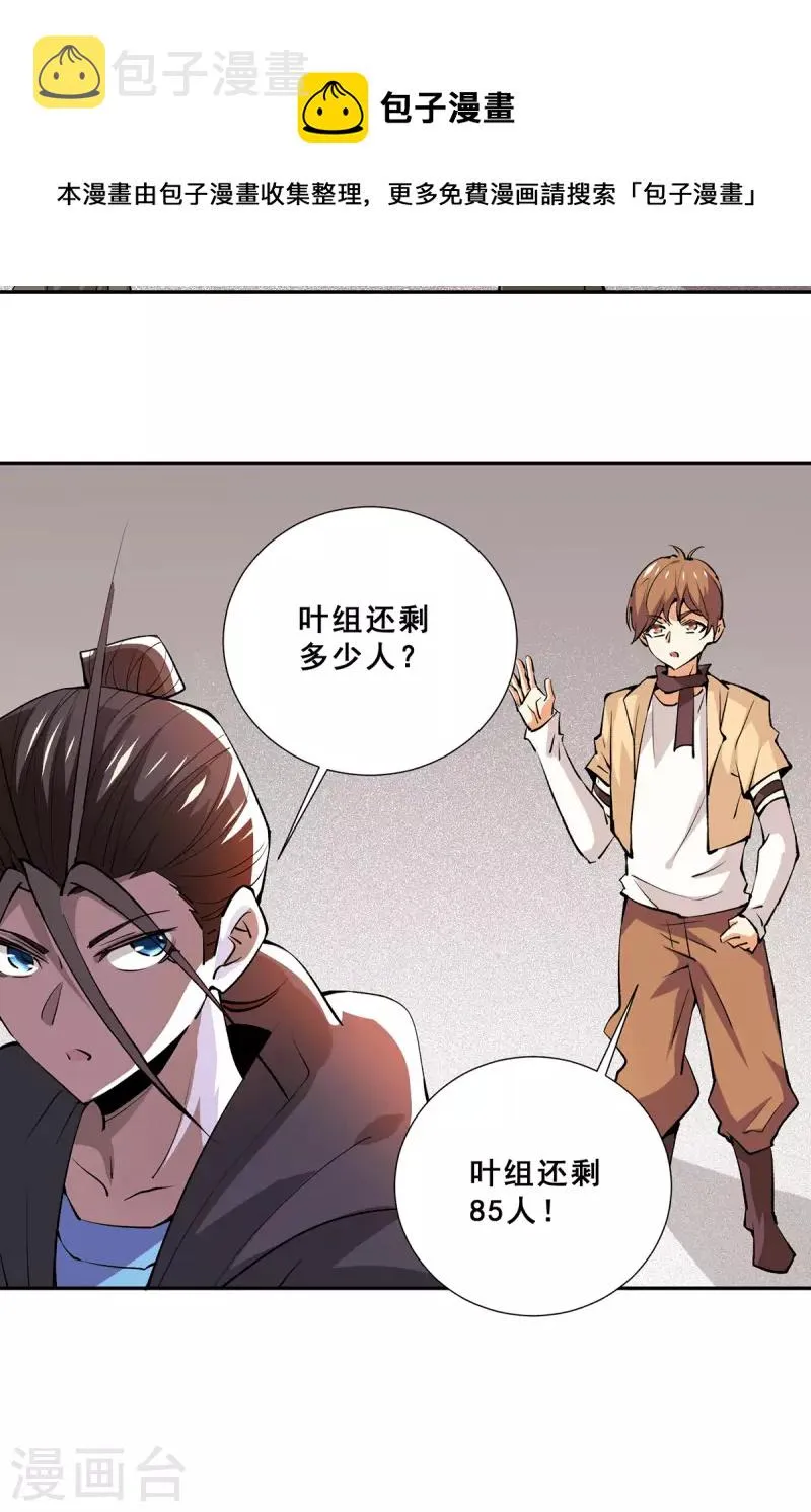 第285话 夺下武斗街！ 第12页