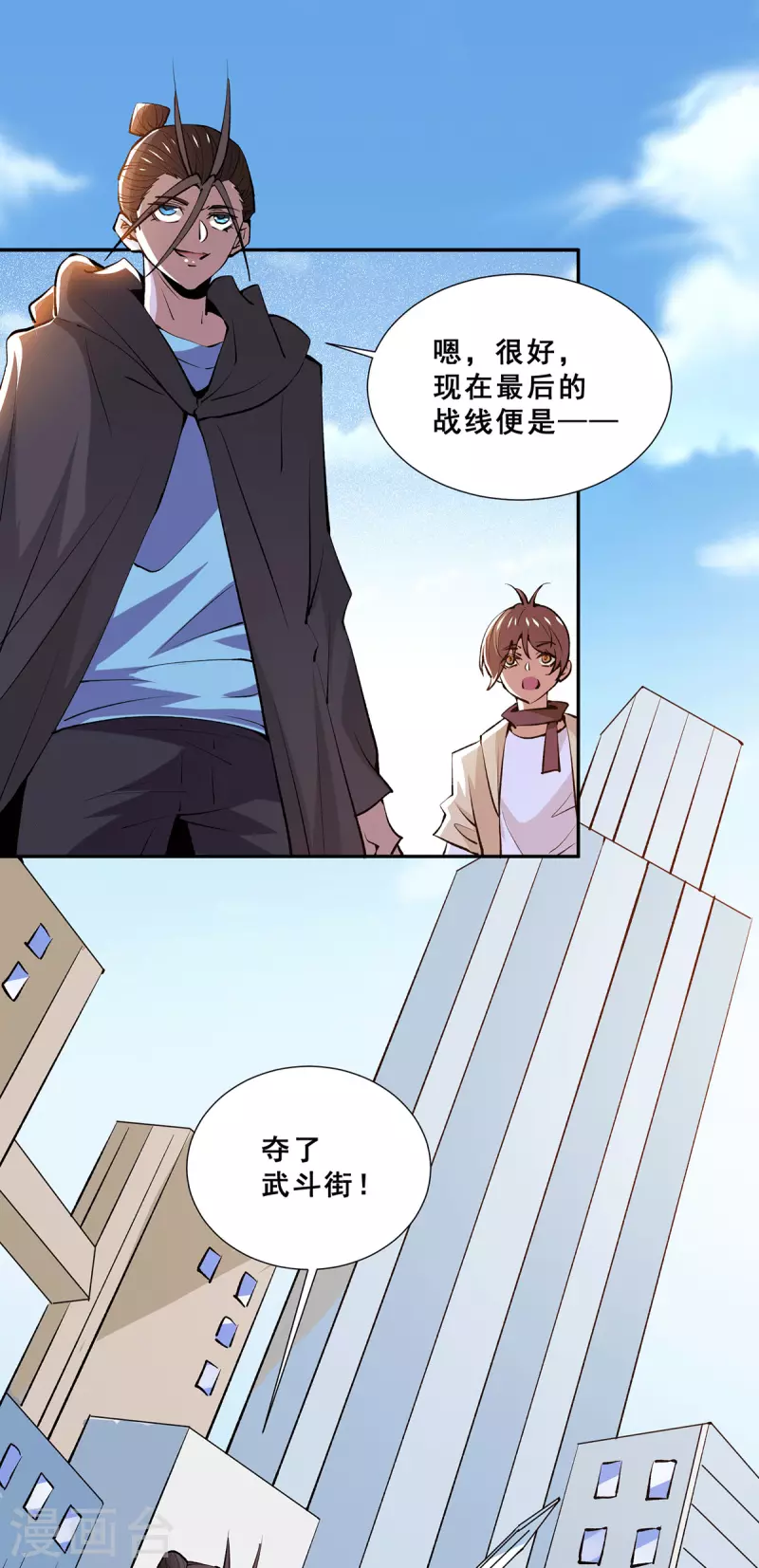 第285话 夺下武斗街！ 第13页