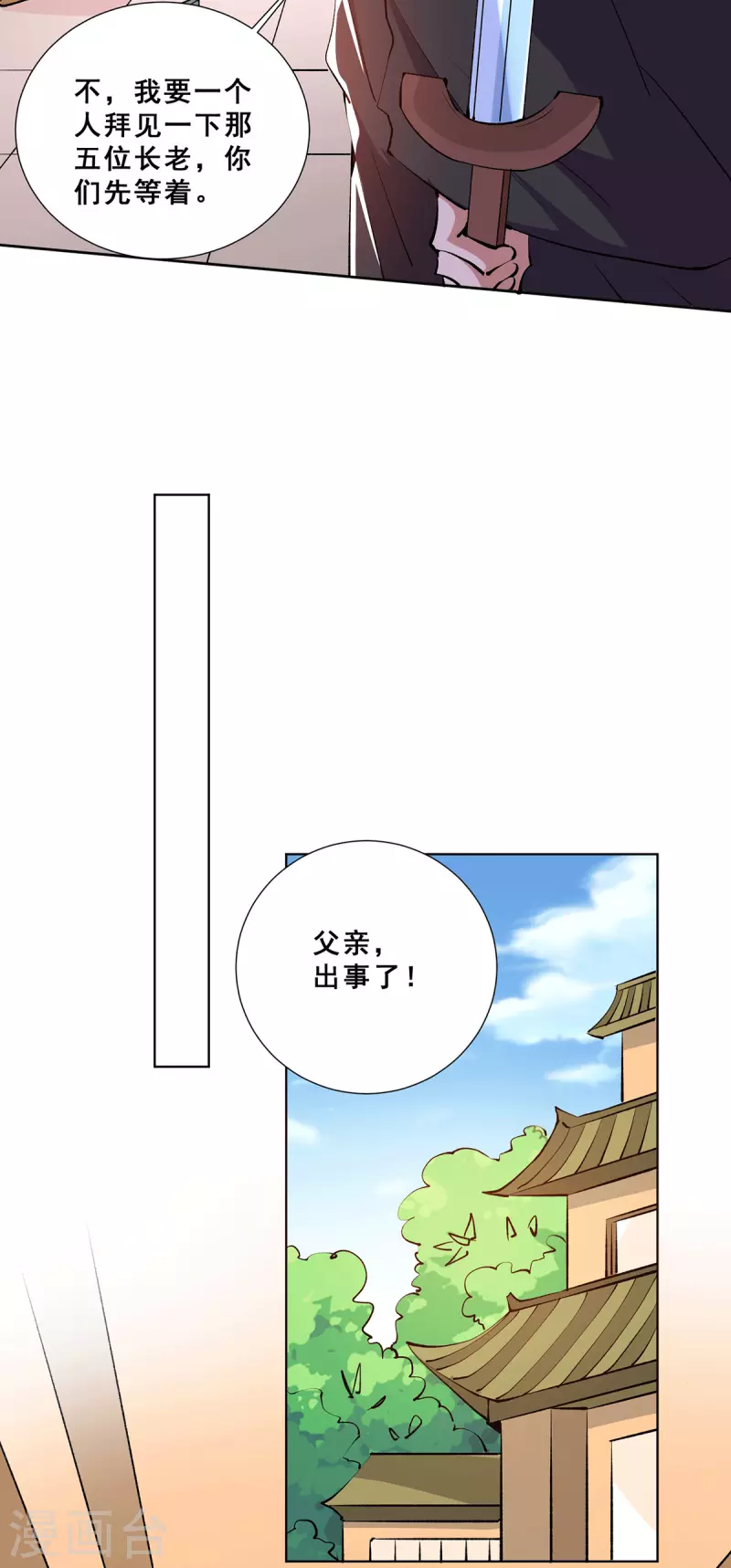 第285话 夺下武斗街！ 第19页