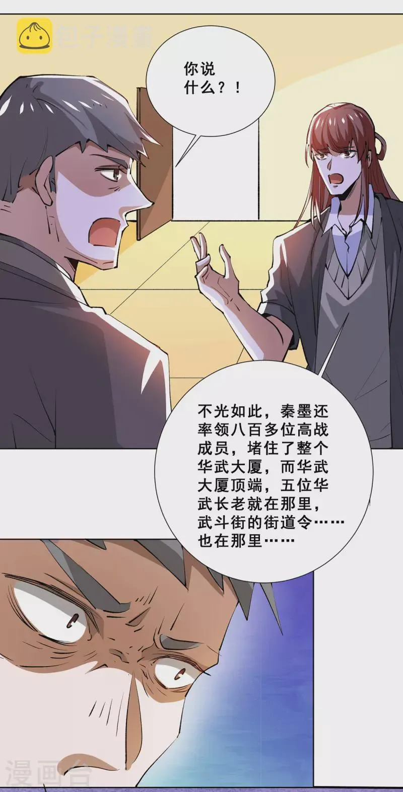 第285话 夺下武斗街！ 第21页