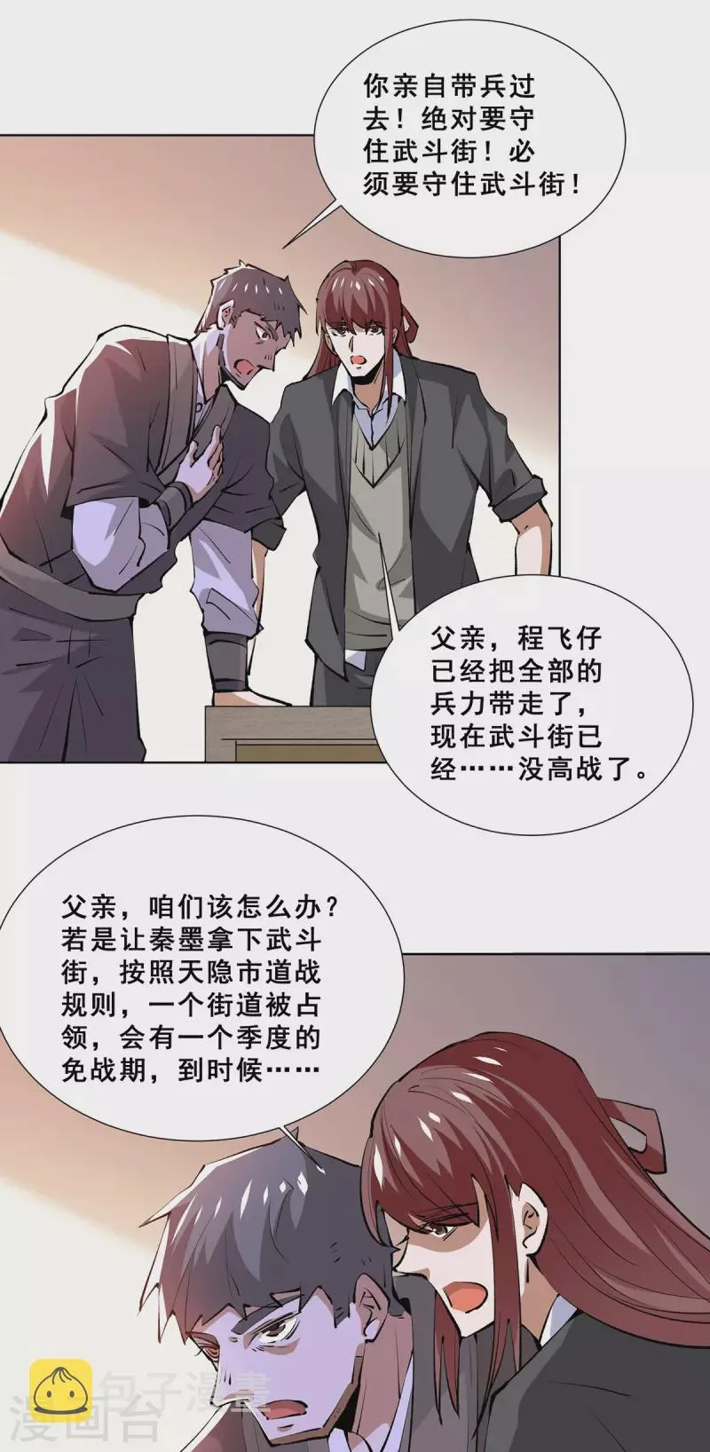 第285话 夺下武斗街！ 第23页