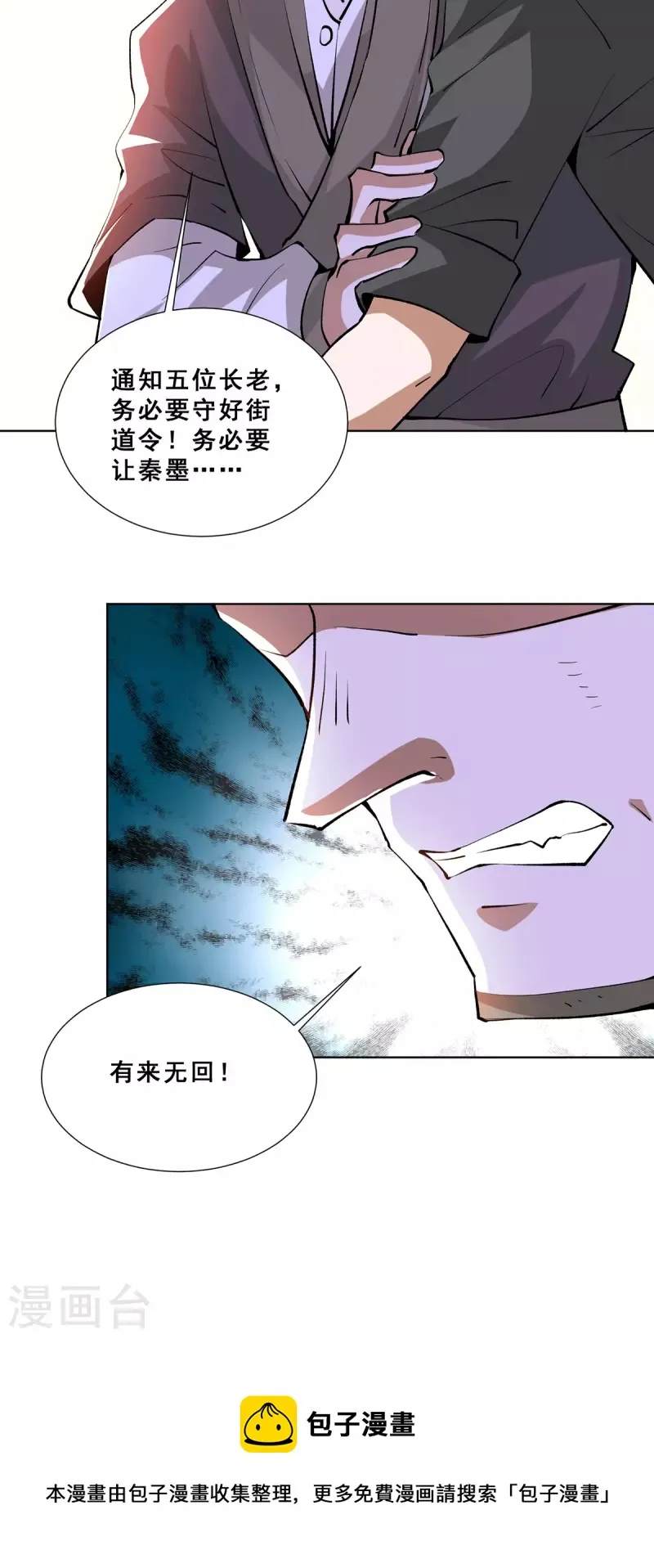 第285话 夺下武斗街！ 第24页