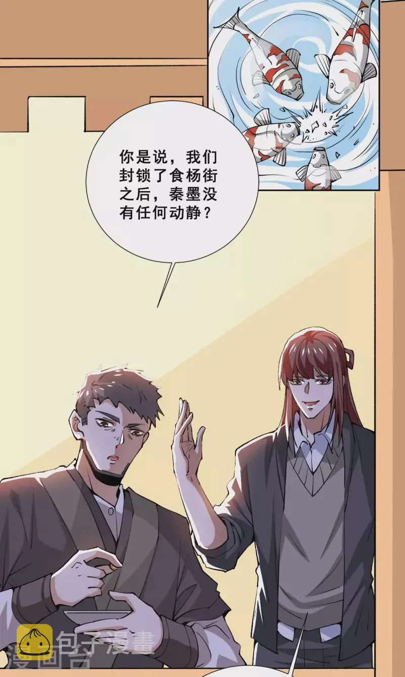 第283话 策反斗士起义 第3页