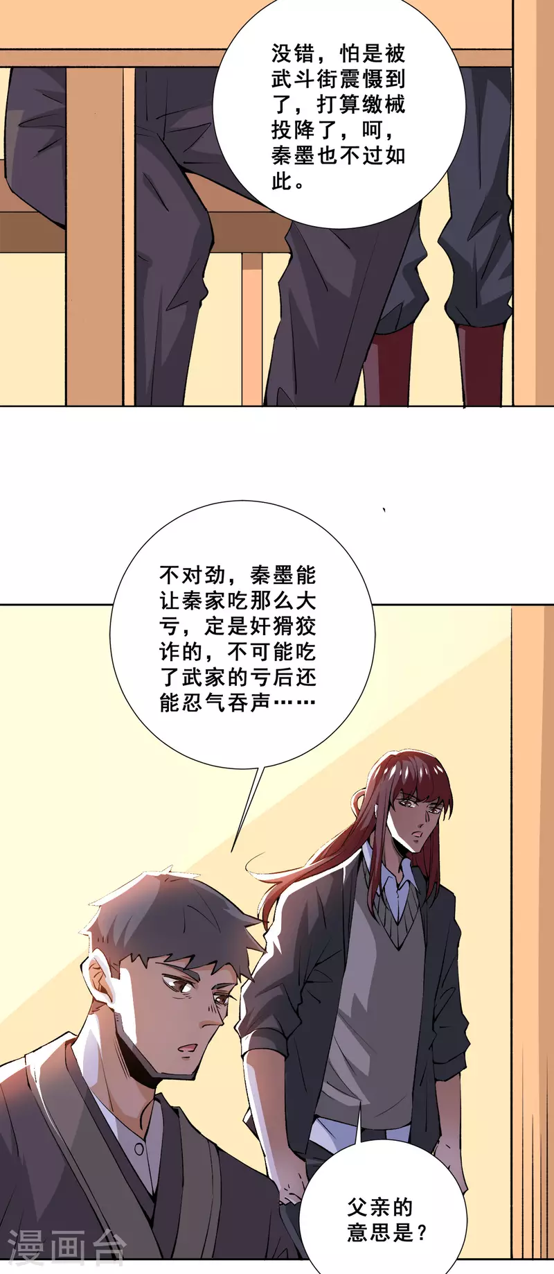 第283话 策反斗士起义 第4页