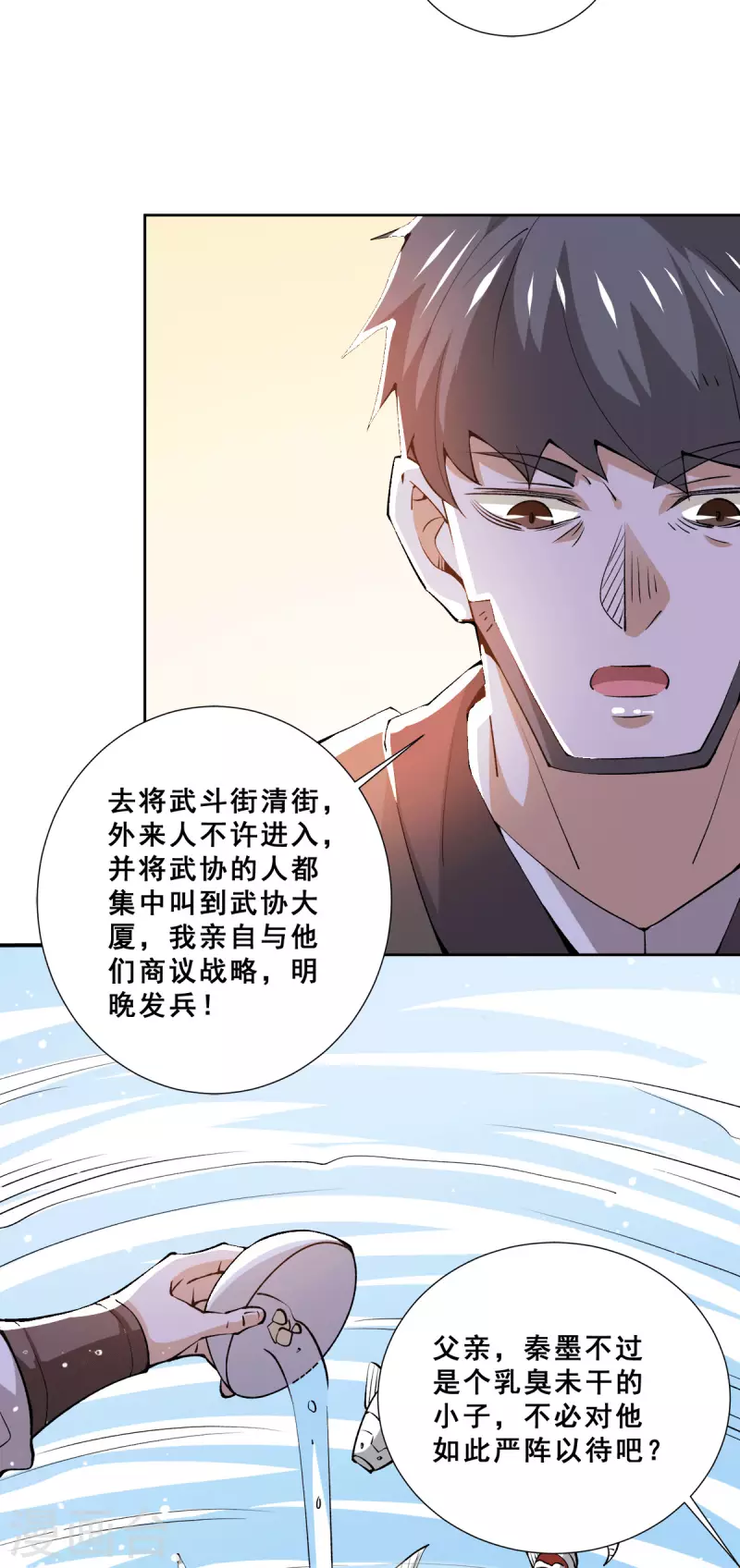 第283话 策反斗士起义 第5页