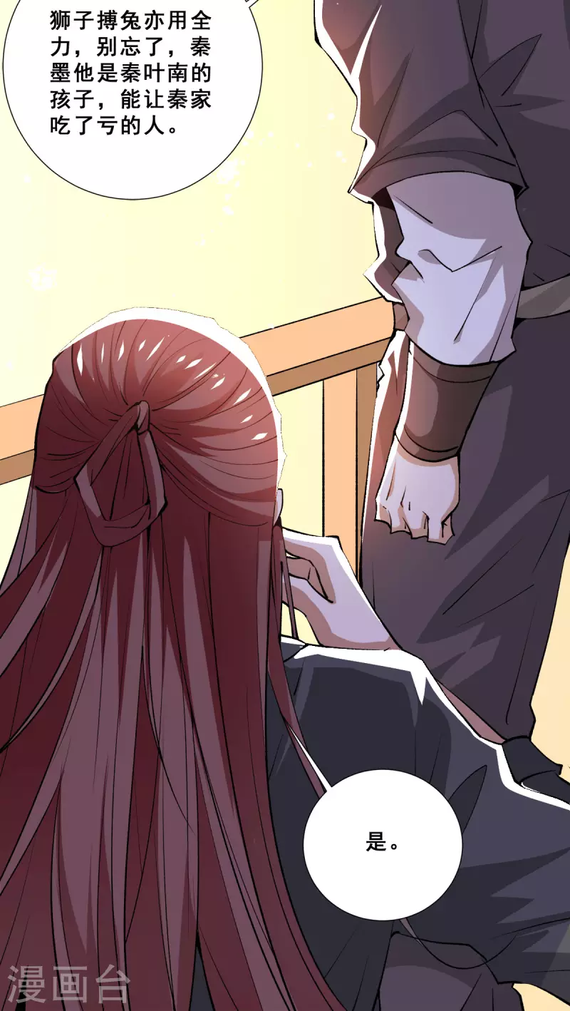 第283话 策反斗士起义 第7页