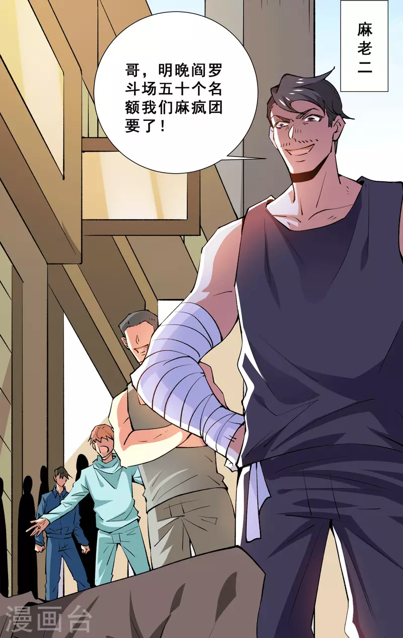 第283话 策反斗士起义 第11页