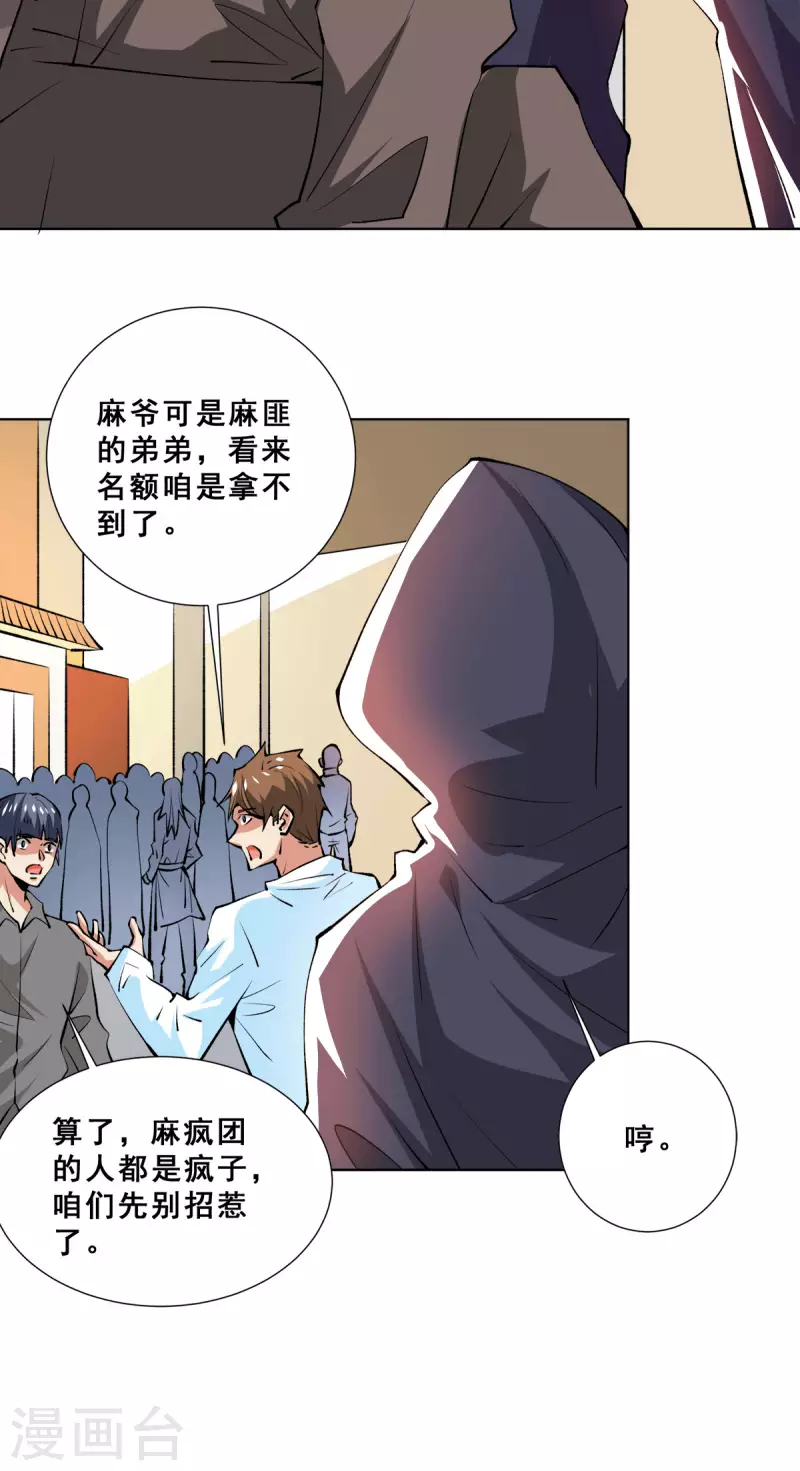 第283话 策反斗士起义 第12页