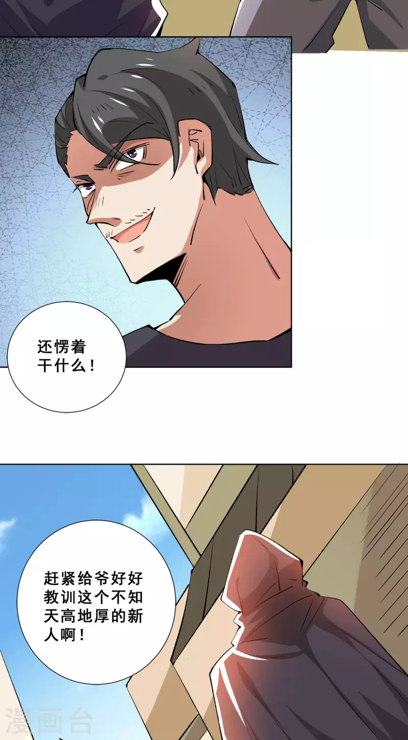 第283话 策反斗士起义 第14页