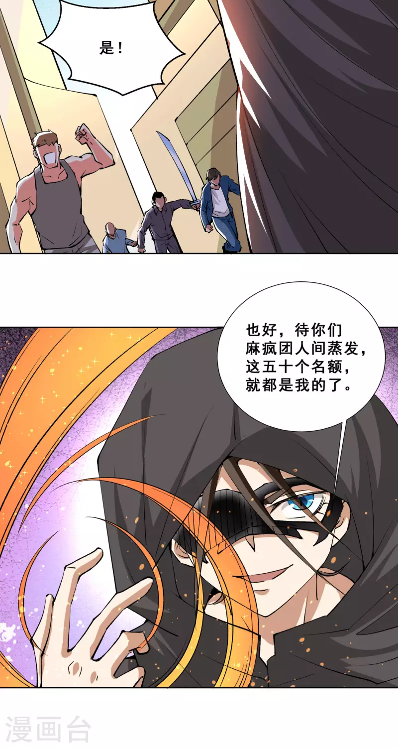 第283话 策反斗士起义 第15页