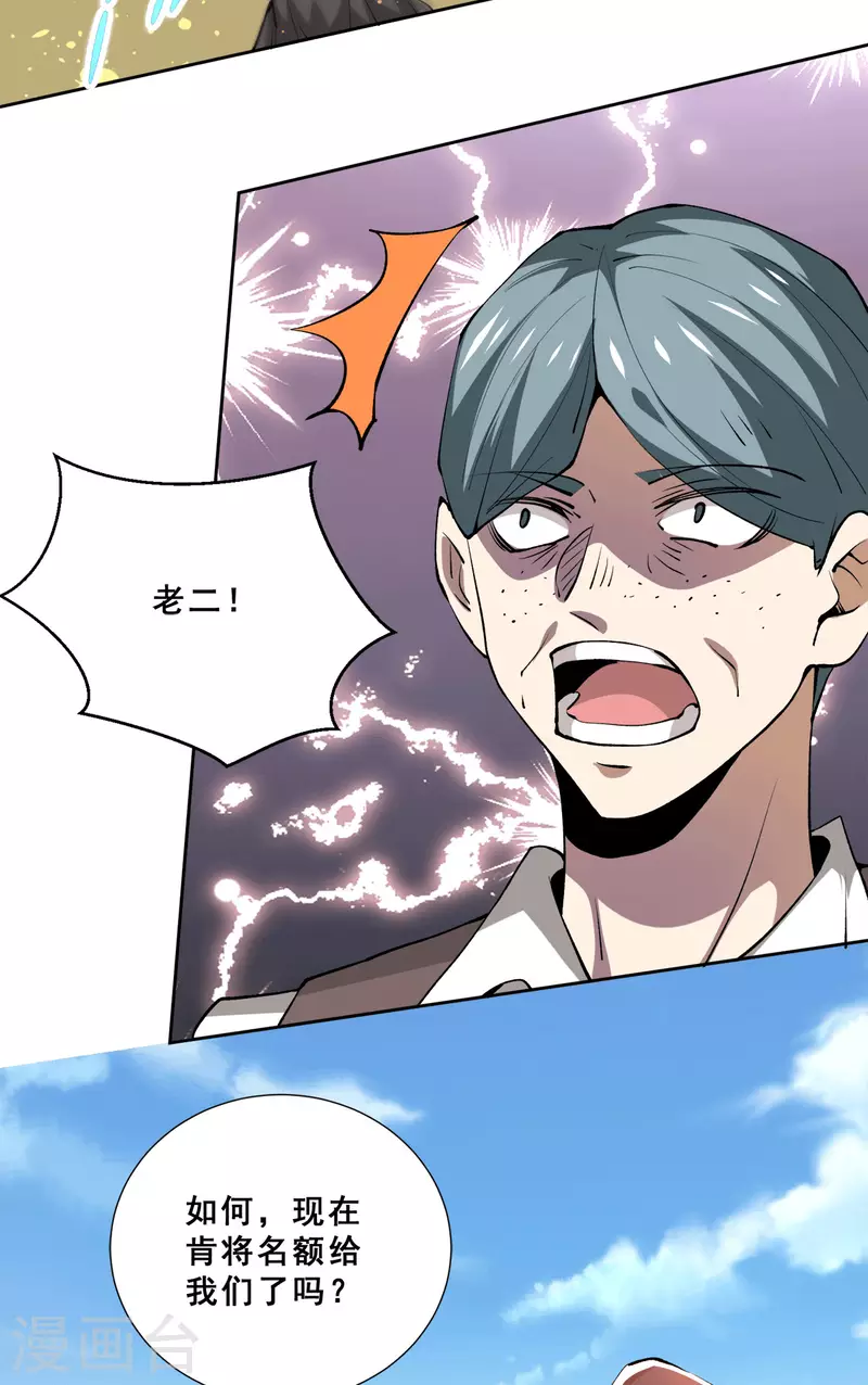 第283话 策反斗士起义 第18页