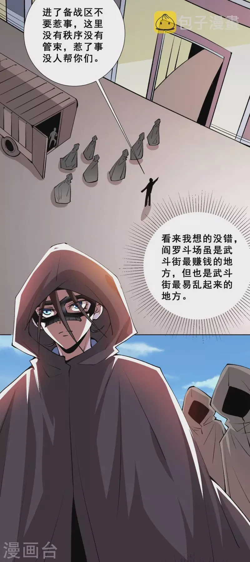 第283话 策反斗士起义 第21页