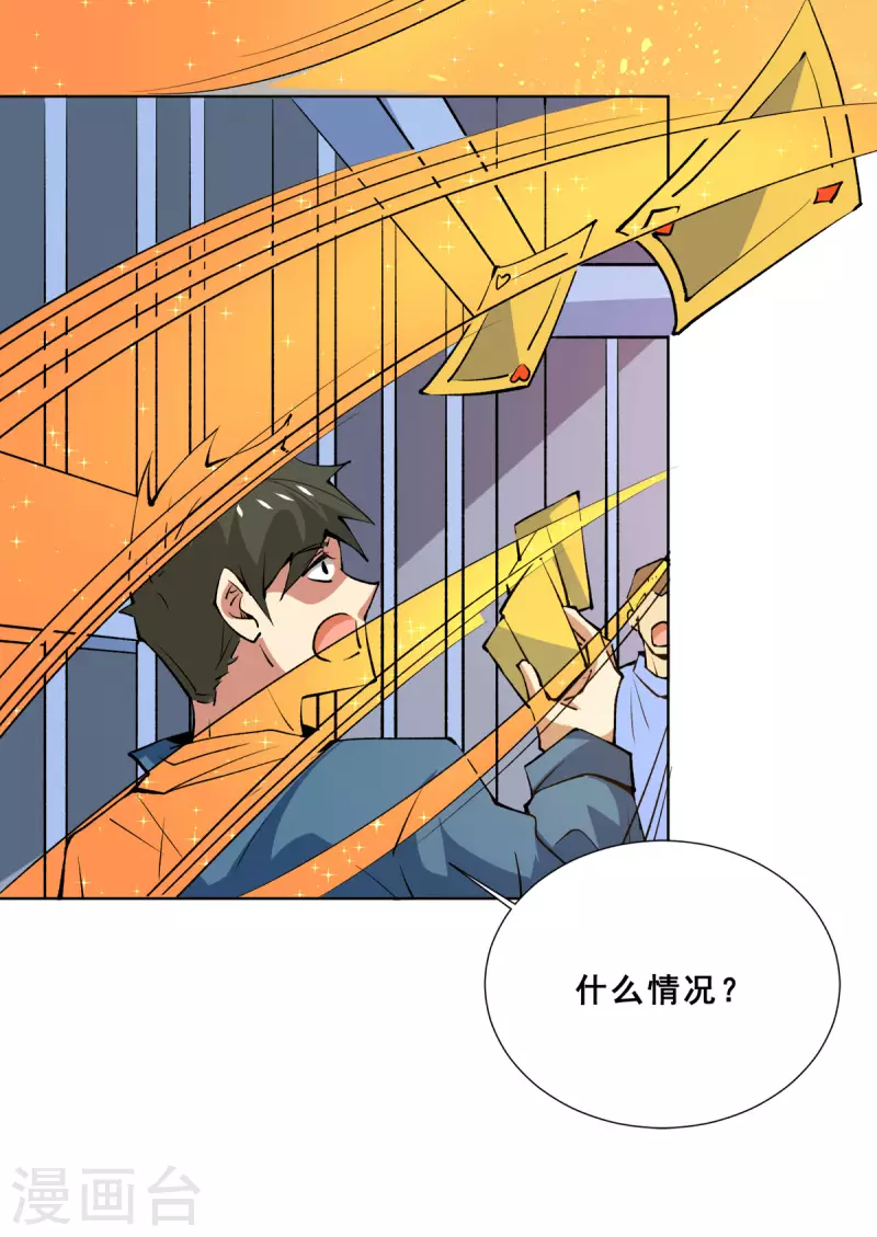 第283话 策反斗士起义 第24页
