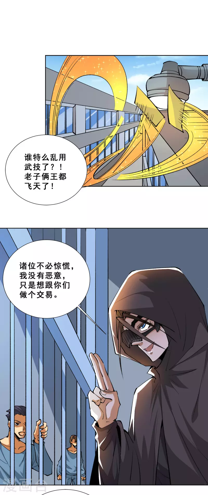 第283话 策反斗士起义 第25页