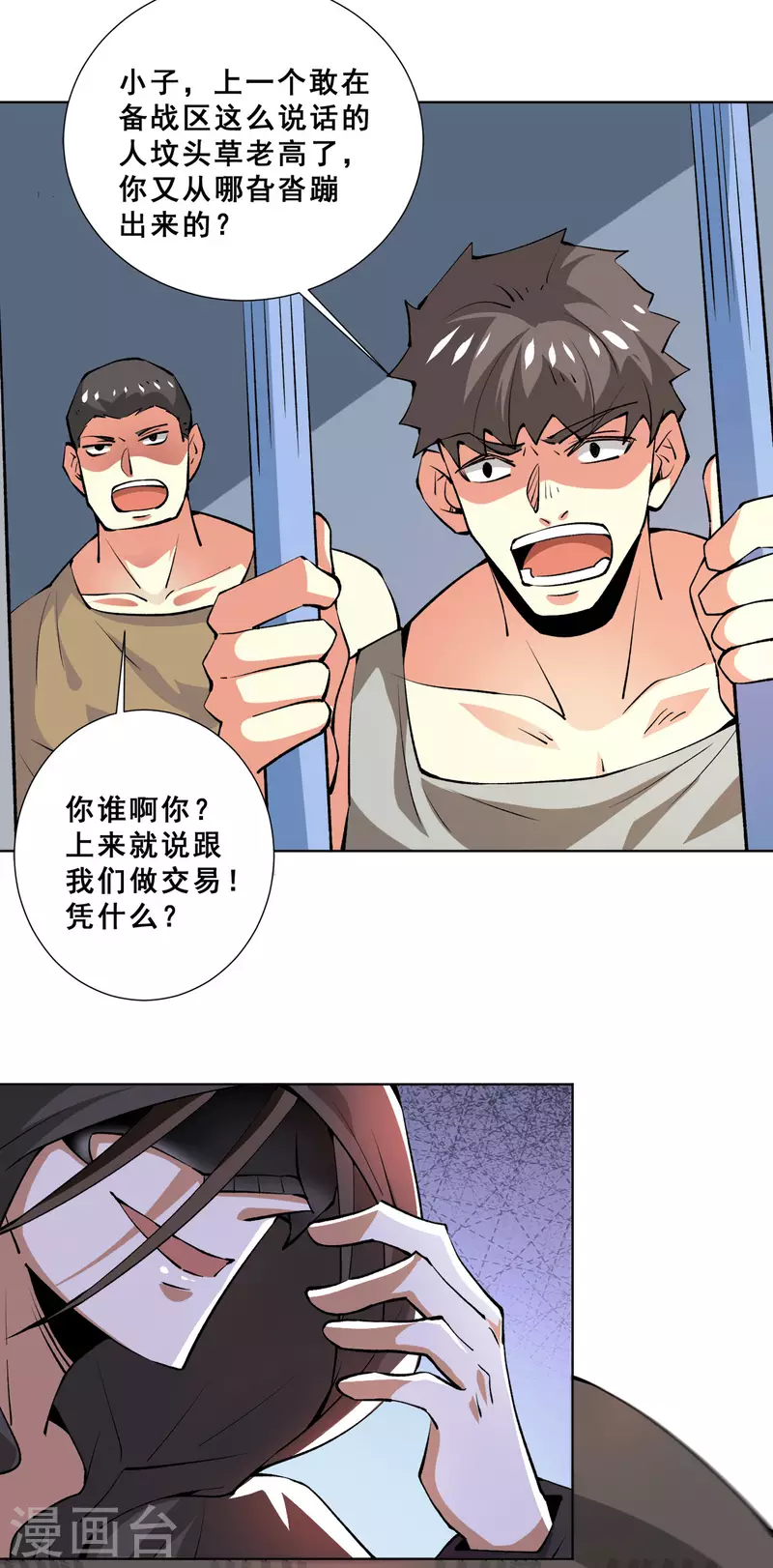 第283话 策反斗士起义 第26页
