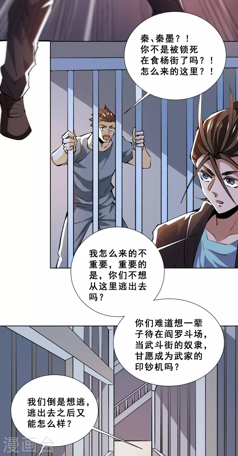 第283话 策反斗士起义 第28页