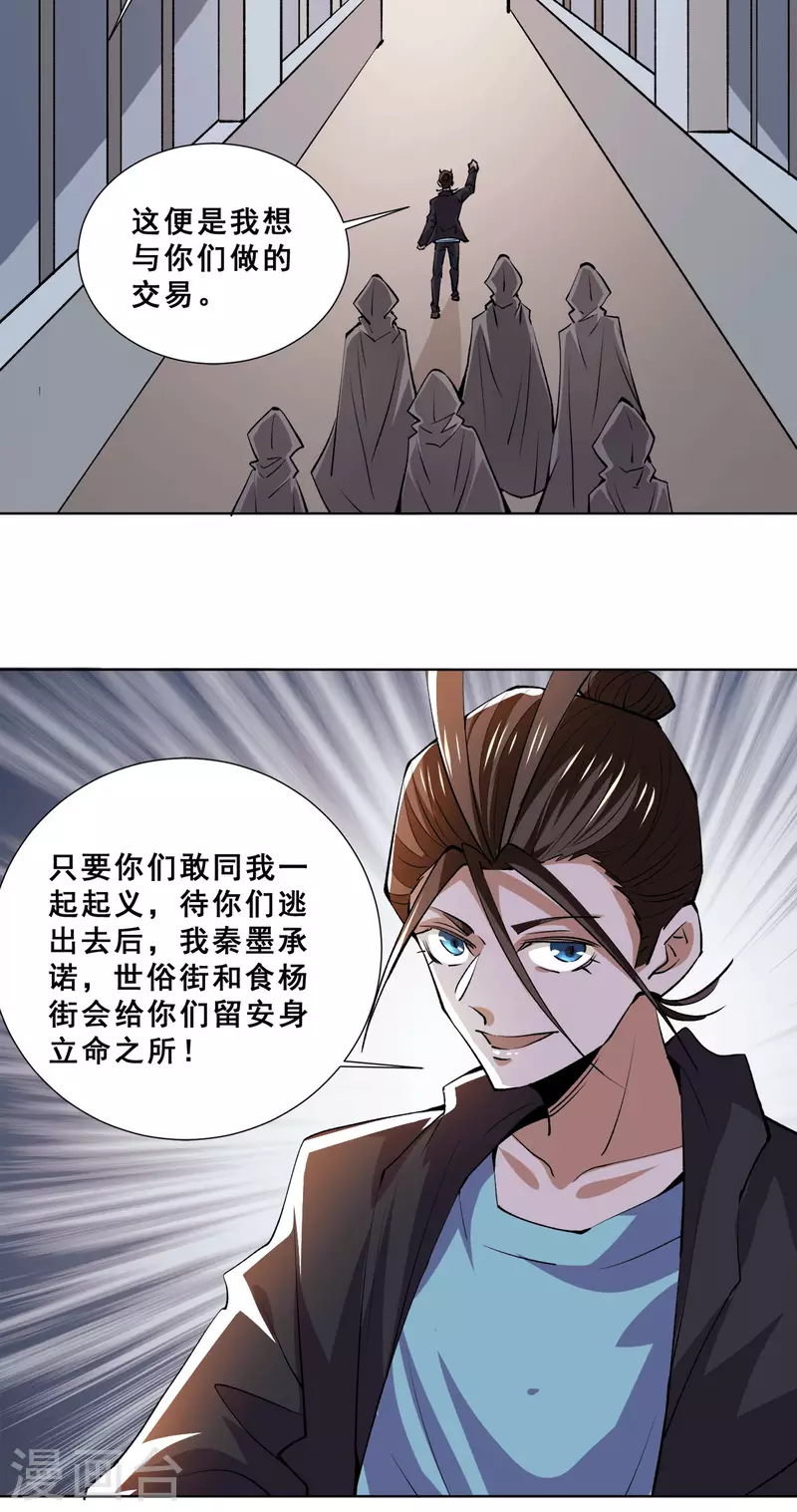 第283话 策反斗士起义 第29页