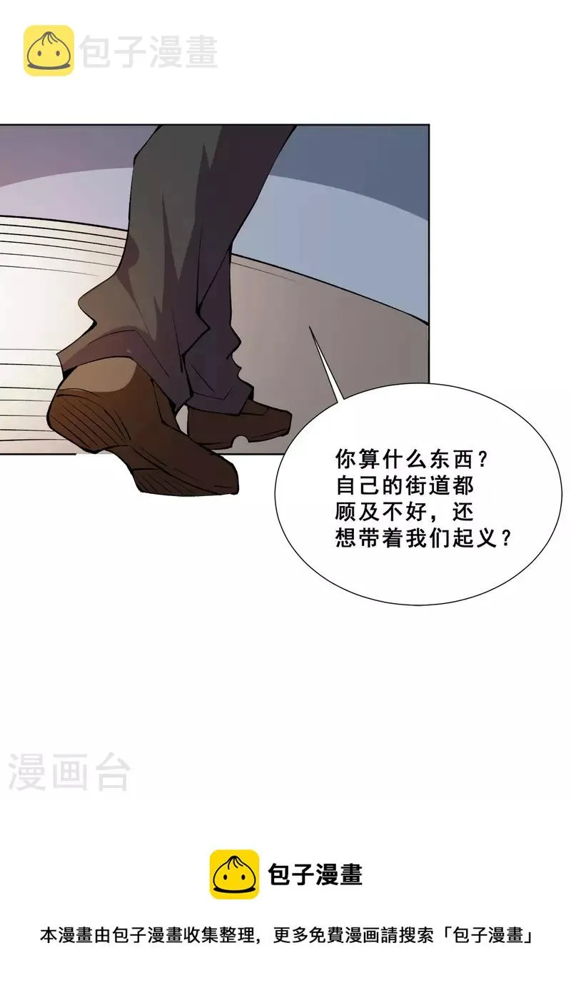 第283话 策反斗士起义 第30页