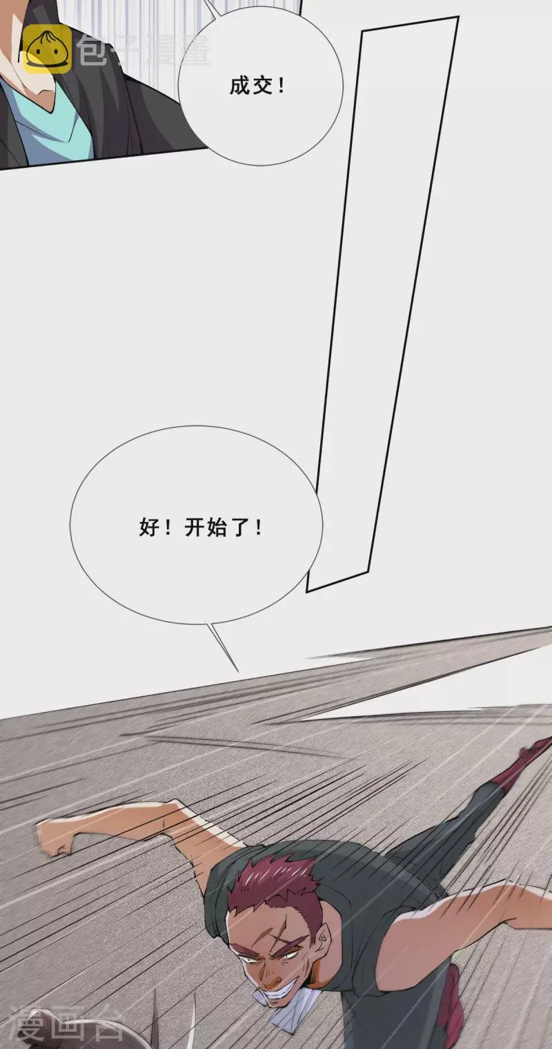 第284话 进攻 第4页