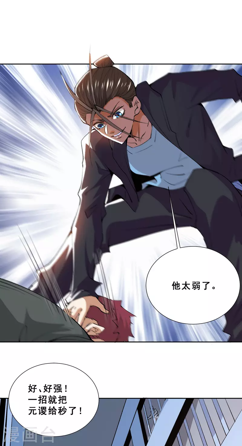 第284话 进攻 第8页