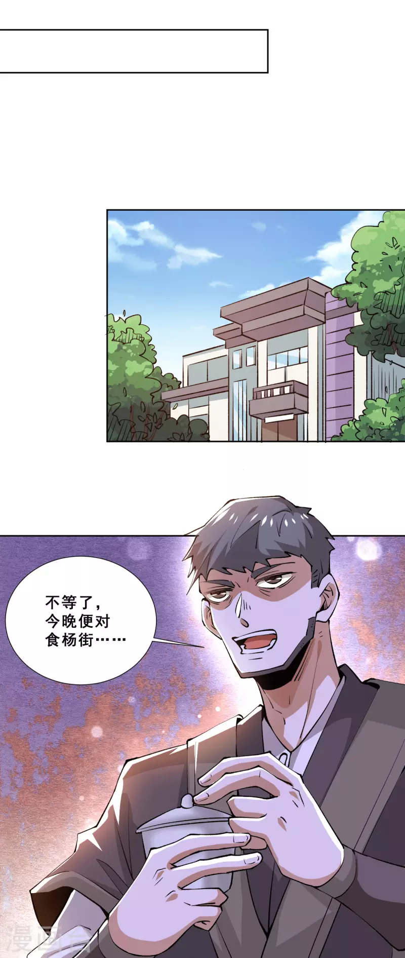 第284话 进攻 第17页