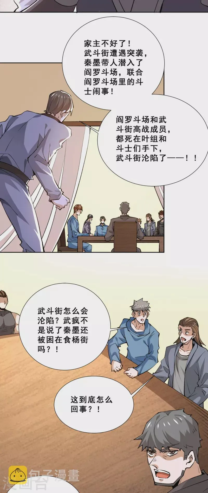 第284话 进攻 第18页
