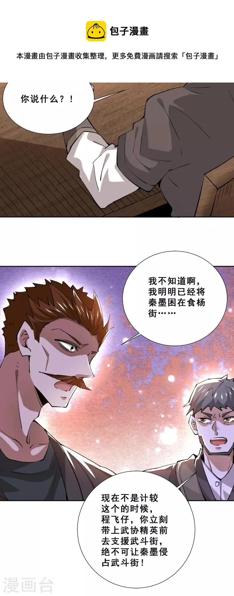 第284话 进攻 第19页