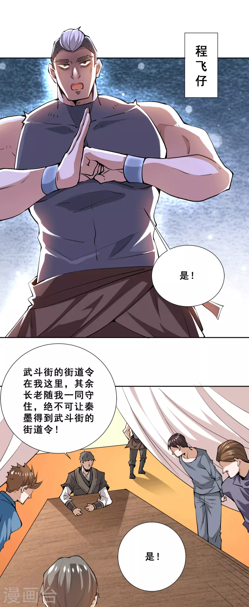 第284话 进攻 第20页