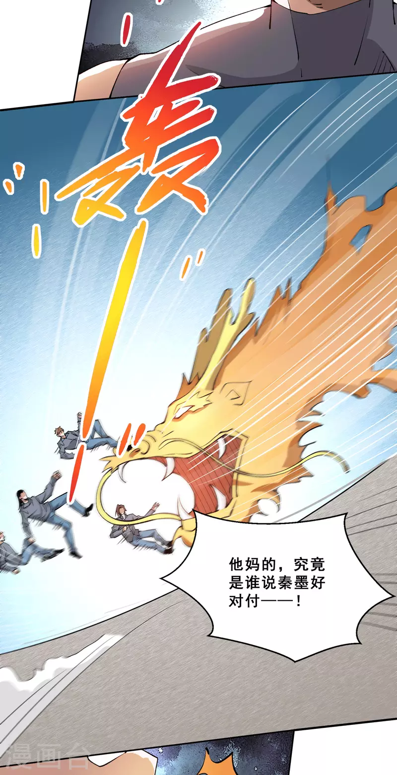 第284话 进攻 第28页