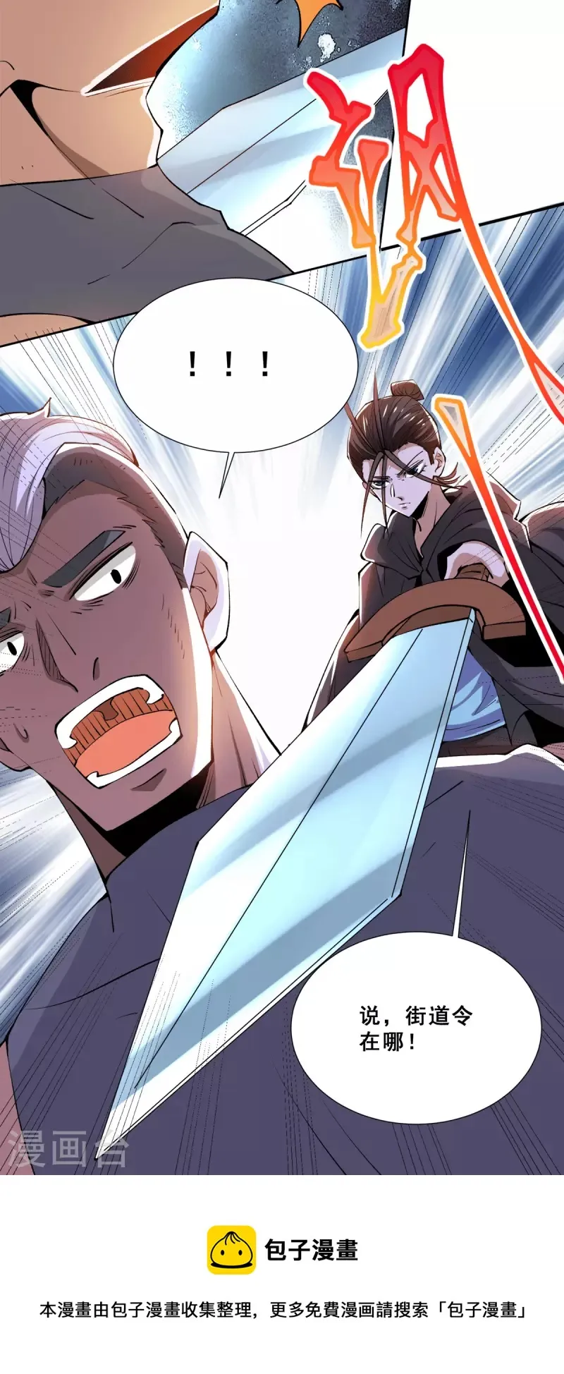 第284话 进攻 第29页