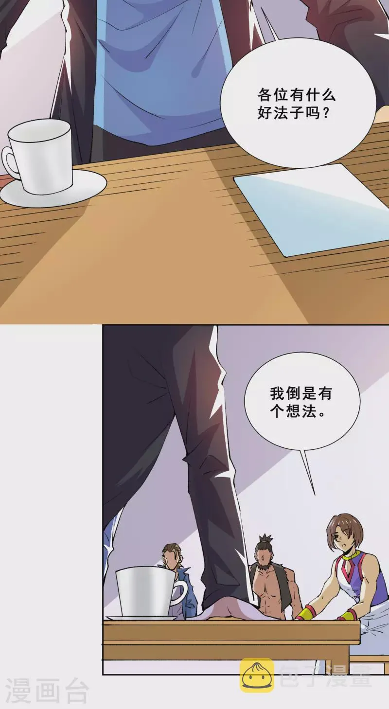 第282话 出战！ 第3页