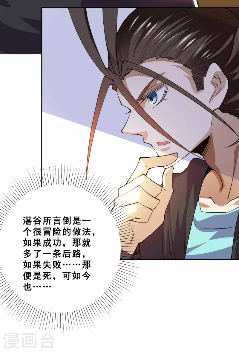 第282话 出战！ 第7页