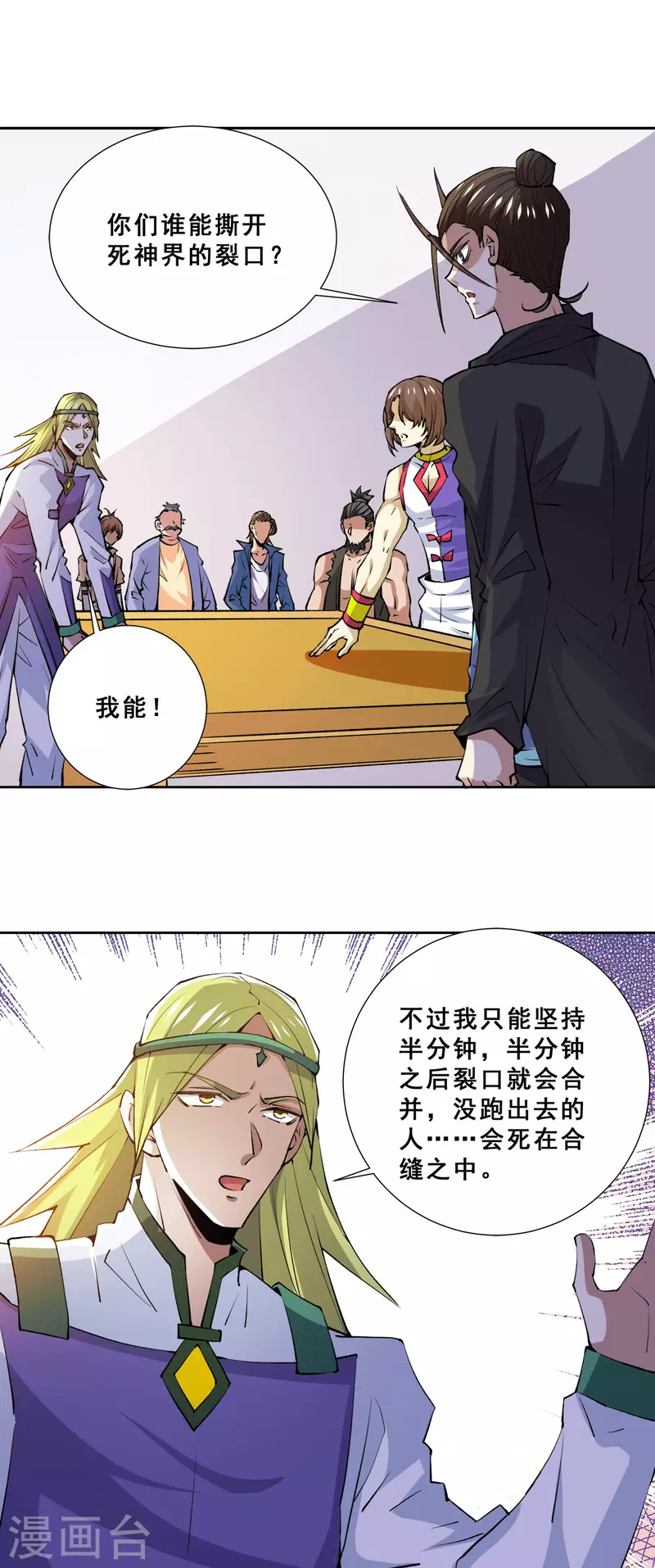 第282话 出战！ 第8页